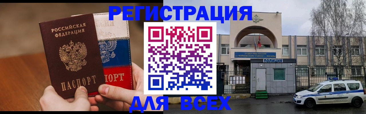 купить прописку в Нефтегорске