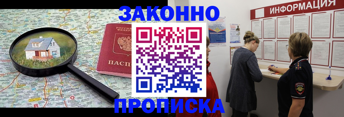 прописка в Нефтегорске